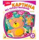 Картина из пластилина 