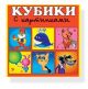 Кубики в картинках 