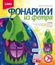 Фонарик из фетра 