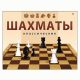 Шахматы классические в большой коробке