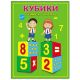 КУБИКИ ПЛАСТИКОВЫЕ. 12 шт. УЧИМСЯ СЧИТАТЬ