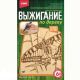  Выжигание в конверте 