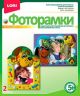 Набор для создания фоторамки из гипса