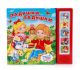 Музыкальная книжка 