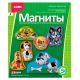 Набор для изготовления и росписи магнитов - 