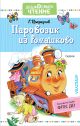 Книга сказок .Геннадий Цыферов: 