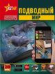 Книга Кошевар Д. В., Ликсо В. В., Никитенко И. Ю.: Подводный мир