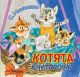 Книга Котята (Михалков С.В.)