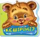 Книга Сыпайы сөздер: Кешiрiңiз