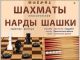 Шахматы, Шашки и Нарды Классические в большой коробке 