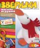 зверушки