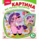 Картина из пластилина 