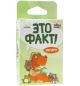 Игра настольная Это Факт Зоопарк