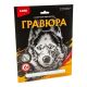 ГРАВЮРА 