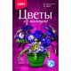  Цветы из пайеток  