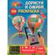 Раскраска 