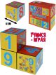 КУБИКИ ПЛАСТИКОВЫЕ 4 шт. УЧИМ СЧЁТ