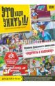 Игра-лото ПДД «Водитель и пассажир»