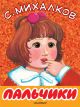 Книжка - считалочка 