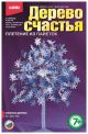 Дерево счастья 