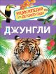 Энциклопедия для детского сада 