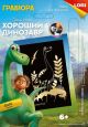 Гравюра малая с эффектом золота 