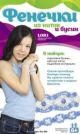 Фенечки из ниток и бусин 