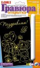Гравюра открытка 