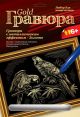 Гравюра 