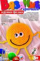 Игрушка-брелок 