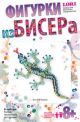 ящерка