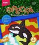 Фреска с блестками 