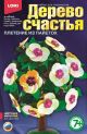 Дерево счастья 