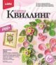 Квиллинг