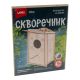 Скворечник 