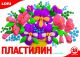 Пластилин Классика 18 цветов 