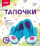 Тапочки из фетра 