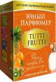 Набор Юный парфюмер Tutti Frutti
