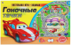 Лучшая настольная игра-ходилка. ГОНОЧНЫЕ ТАЧКИ