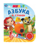 Мульт. Азбука в стихах (1 кнопка, 3 песенки)