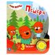 Музыкальная книжка 
