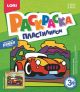 Раскраска пластилином 