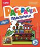 Раскраска пластилином 