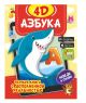 Азбука 4D