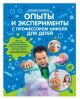Опыты и эксперименты с профессором Николя для детей