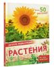 Детская энциклопедия. Растения