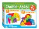 Развивающие пазлы. Слоны и Львы