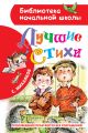 Книга «Лучшие стихи» Михалков С.В.