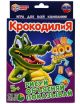 Крокодилия