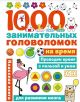 1000 логических головоломок на время